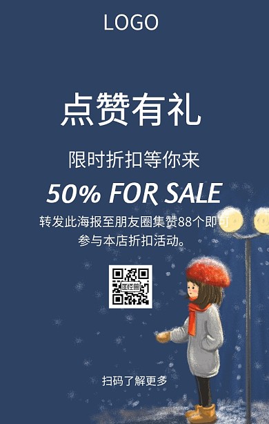 点赞有礼转发集赞红色扁平化手机海报