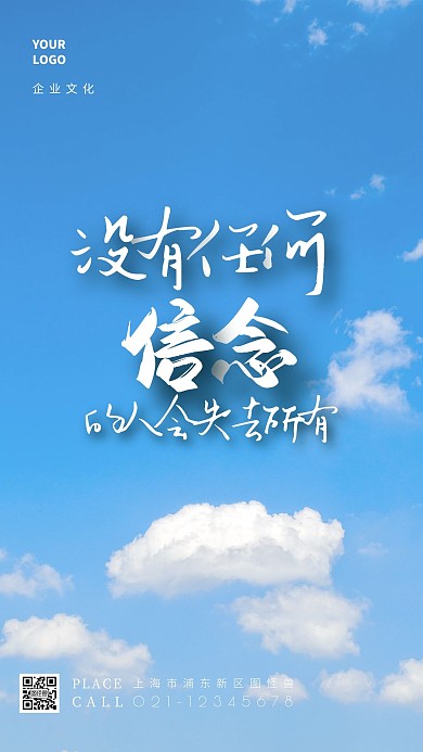 简约大气风景信念励志摄影图海报