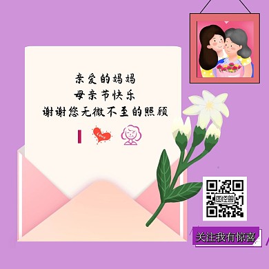 人物信封母亲节扁平母亲节方形关注二维码
