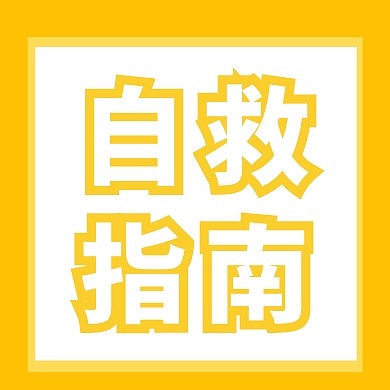 520单身狗吐槽大会恶搞风封面小图