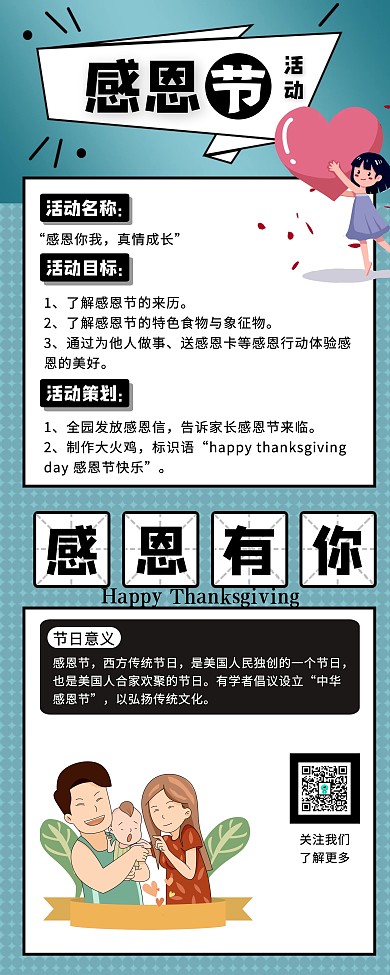 感恩节活动宣传易拉宝