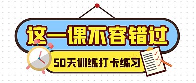 学习计划培训教育公众号封面首图