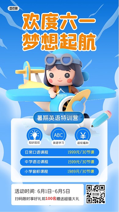 61儿童节活动好课促销产品海报
