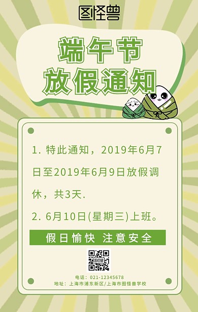 公司企业员工端午节放假通知手机海报
