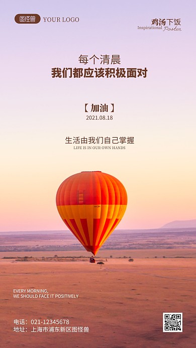励志鸡汤语录摄影简约风手机海报