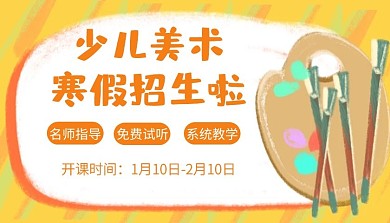 少儿美术培训手绘课程封面
