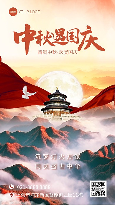 国庆中秋大气合成手机海报