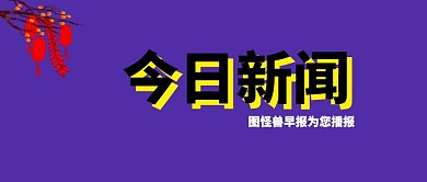 今日新闻卡通灯泡蓝色背景公众号封面