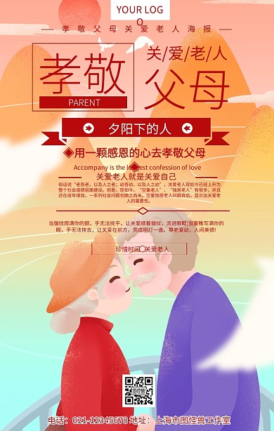 夕阳下的人关爱父母老人宣传海报