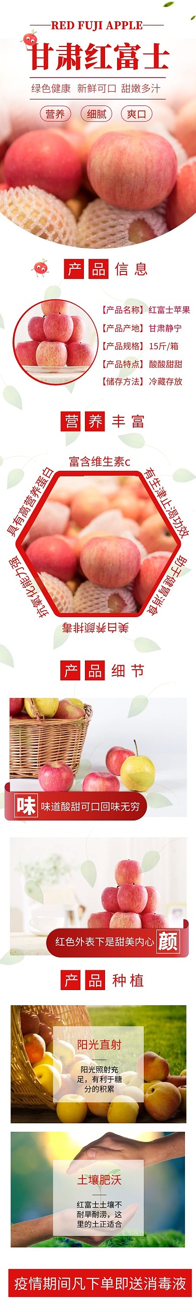 红富士苹果简约风红色系淘宝详情页模板