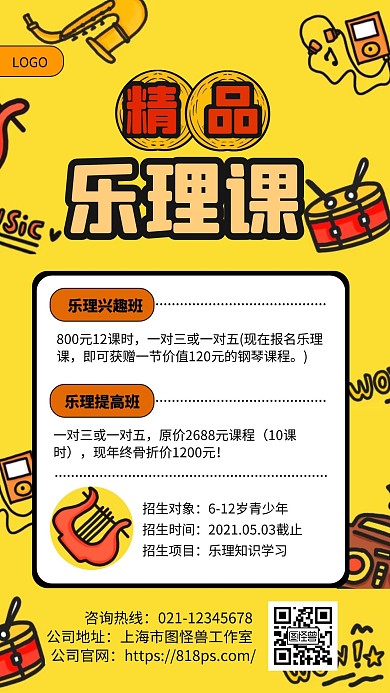 创意简约风乐理课招生培训手机海报