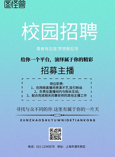 企业公司招聘招人招新印刷海报