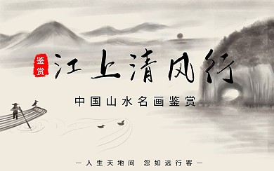 山水画简约古风黄色新媒体视频封面