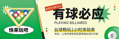 绿色卡通台球俱乐部促销活动优惠卷