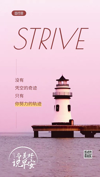 简约大气创意早安励志唯美日签摄影图海报