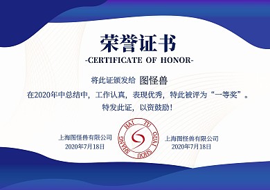 商务简约蓝色年中总结一等奖荣誉证书