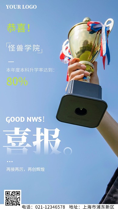 学校喜报简约手机海报