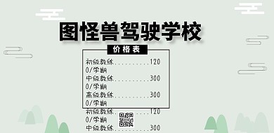 创意蓝色黄色撞色驾驶学校价格表	