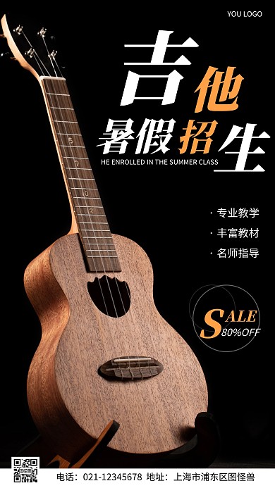 摄影图吉他是加班招生黑色简约风手机海报