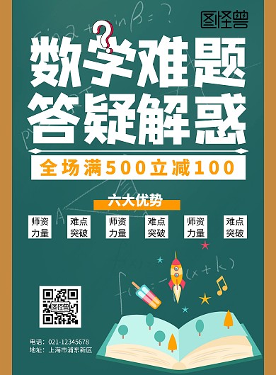 数学难题答疑解惑在线海报制作