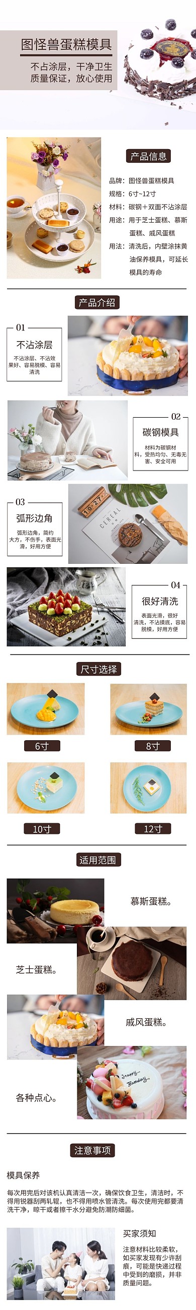 简约深棕色蛋糕模具产品详情页