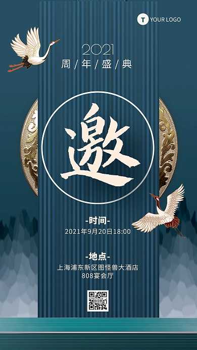 古典风企业周年庆邀请函手机海报