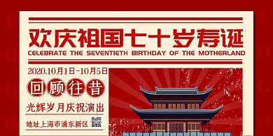 国庆十一喜庆祝贺红色复古报纸横版海报