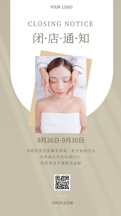 美容院闭店通知培训通知简约ins风海报