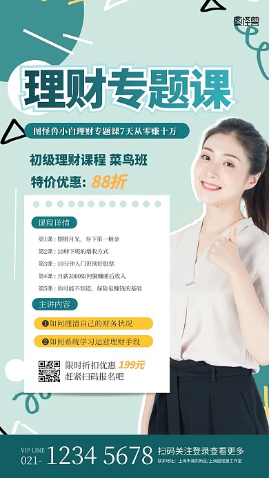 蓝色简约创意理财专题课程宣传招生海报