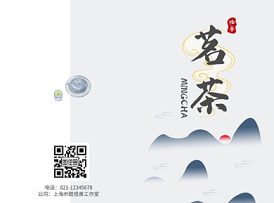 茶中国风简约灰色水墨风公司画册宣传折页