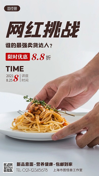 摄影图网红挑战褐色简约风手机海报