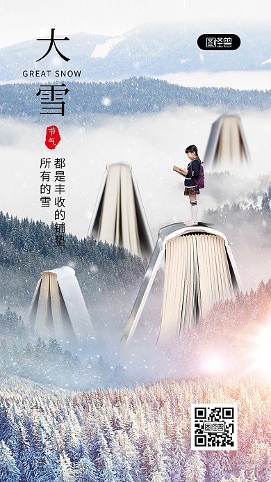大雪教育行业节气祝福手机海报