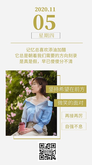 早安周四绿色美女简约日签