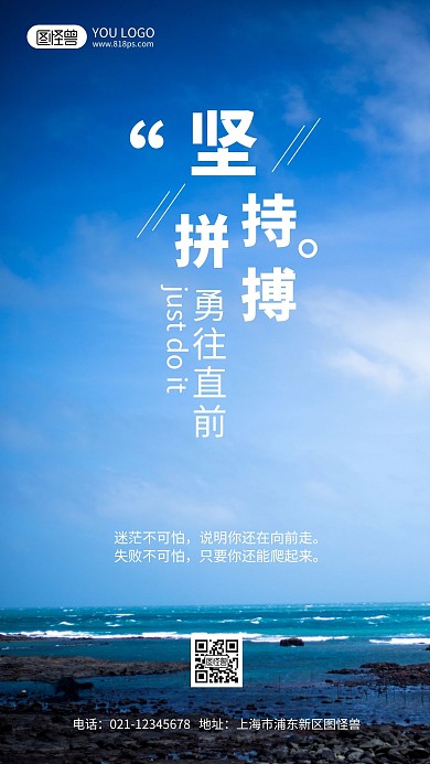 坚持拼搏励志标语摄影风手机海报