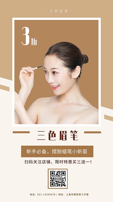 咖啡色眉笔化妆品简约促销活动手机海报