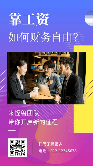 招商加盟宣传几何手机海报