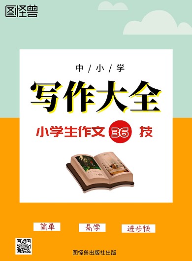 小学生书刊封面卡通印刷海报
