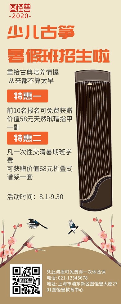 古筝长海报教育培训黄色营销长图