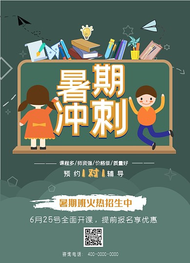 期中冲刺手绘元素墨绿卡通辅导班传单海报