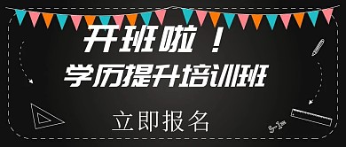 学历提升培训教育封面
