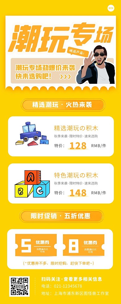 潮玩专场商品钜惠活动宣传长图