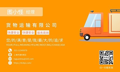 2020橙色货物运输物流名片