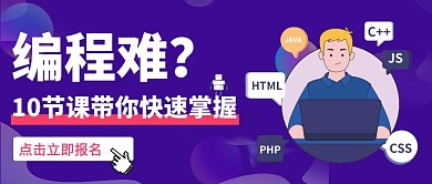 公众号封面编程机器人招生紫色卡通插画简约