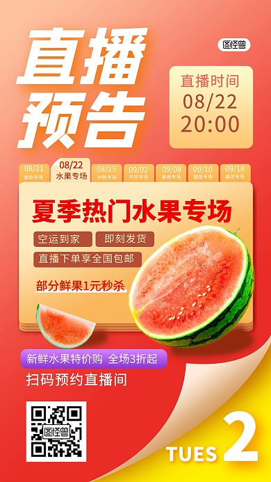 直播预告生鲜水果蔬菜促销电商直播海报
