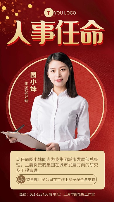 红色大气人事任命高端手机海报