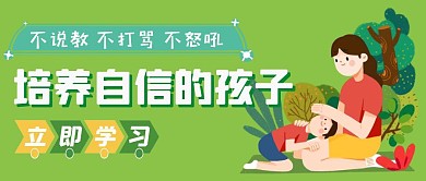 红包公众号封面 亲子教育绿色简约