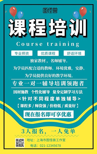 课程培训招生培训活动手机海报