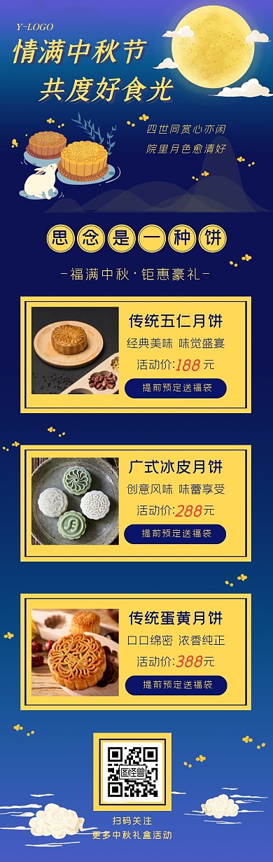 大气手绘中秋促销带货活动宣传文章长图