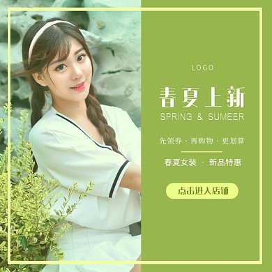 淘宝主图春夏上新女装绿色清新促销主图直通车