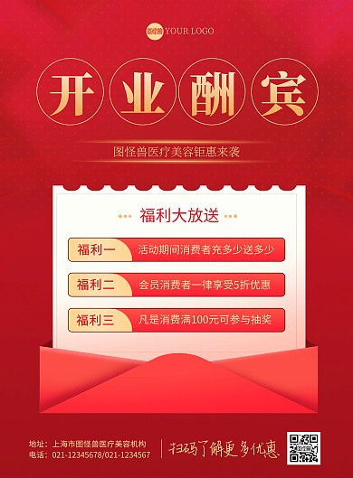 美业开业酬宾促销印刷海报